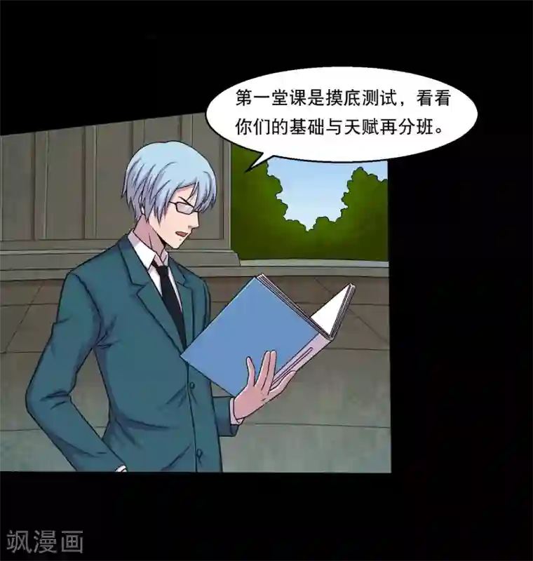 大蛊师第34话 摸底测试