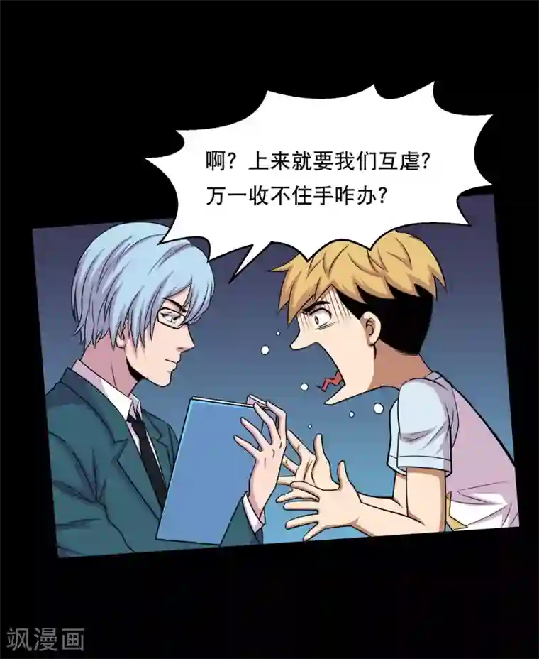 大蛊师第34话 摸底测试