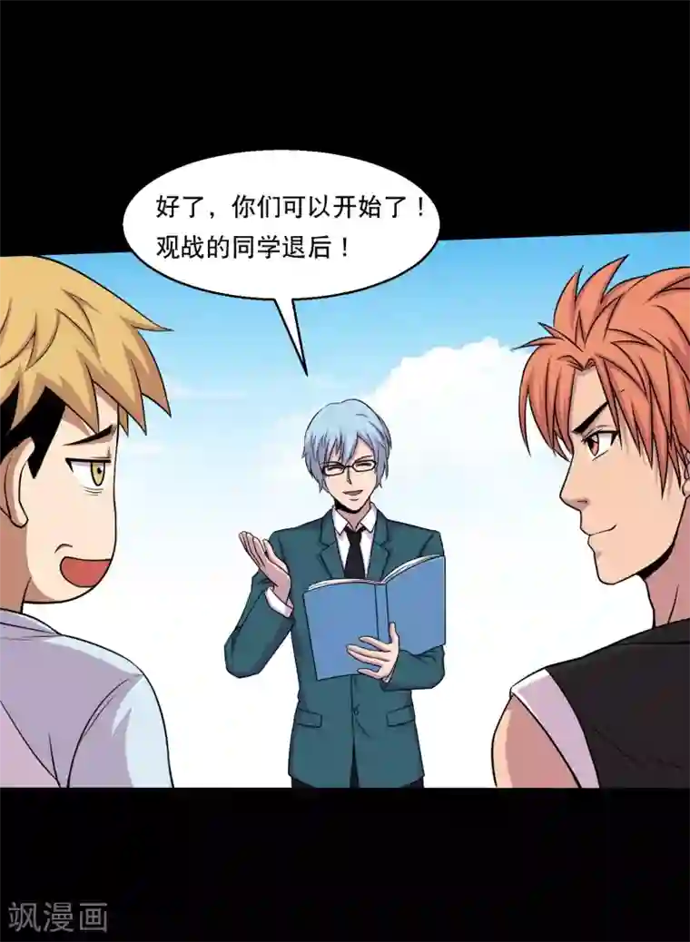 大蛊师第34话 摸底测试