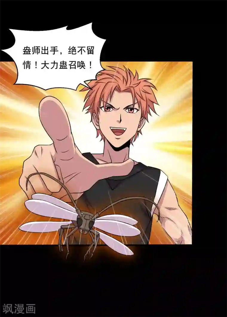 大蛊师第34话 摸底测试