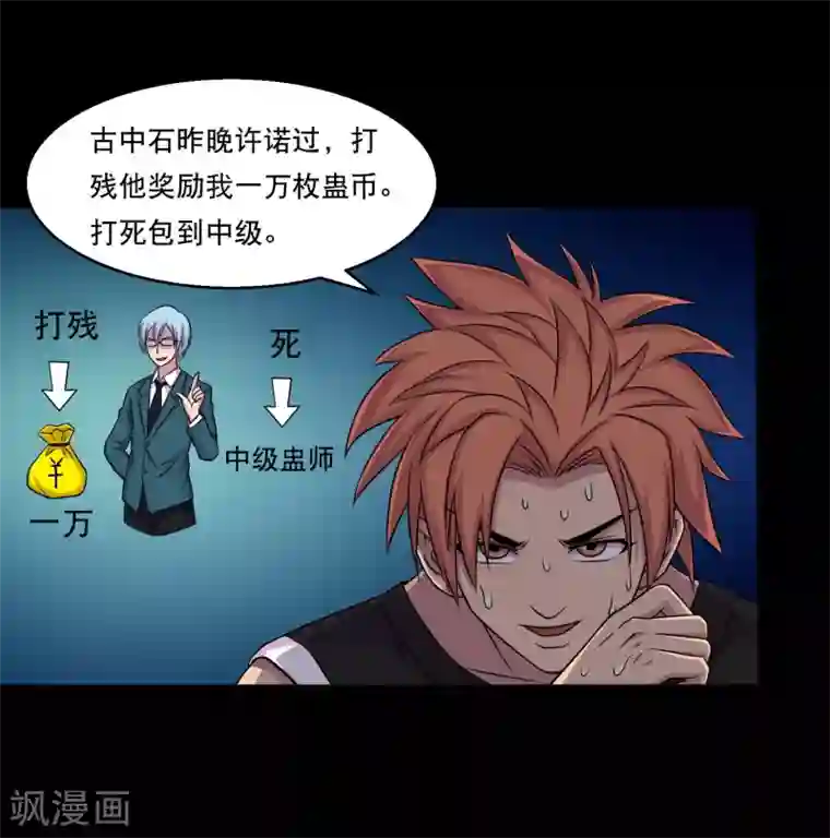 大蛊师第35话 大头大头，打架不愁