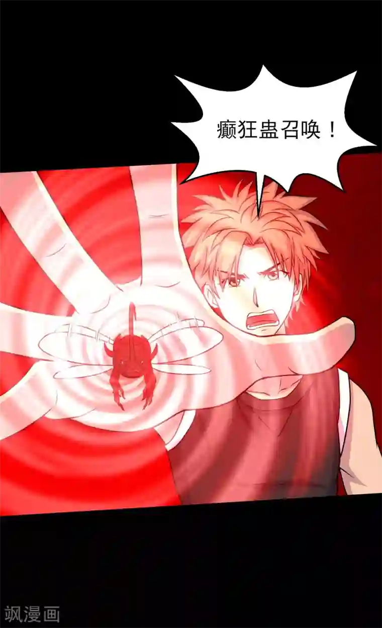 大蛊师第35话 大头大头，打架不愁