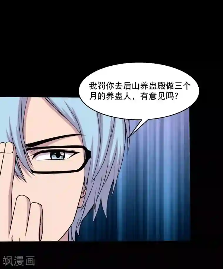 大蛊师第36话 惩罚