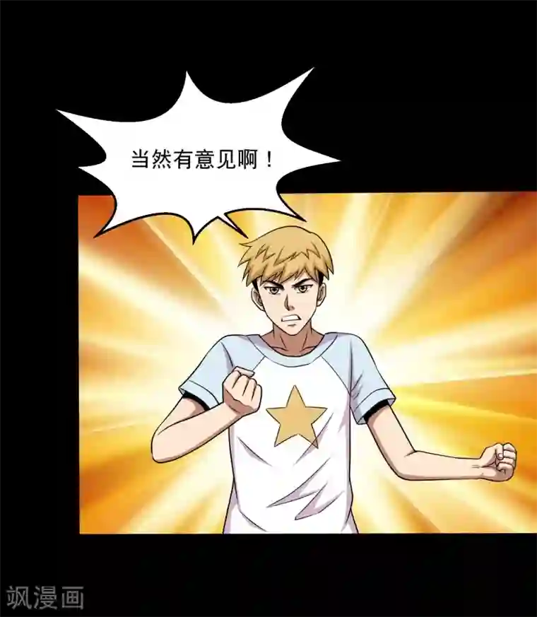 大蛊师第36话 惩罚