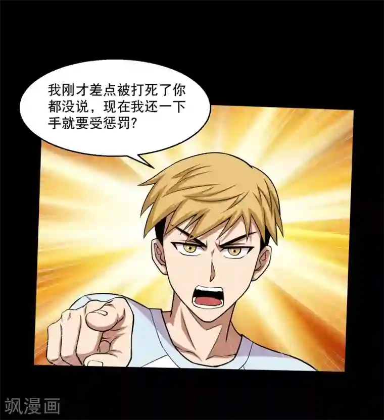 大蛊师第36话 惩罚