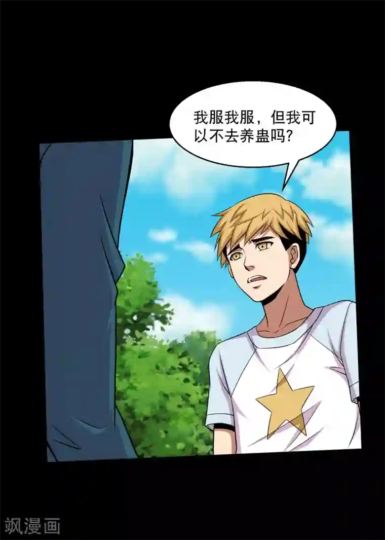 大蛊师第36话 惩罚