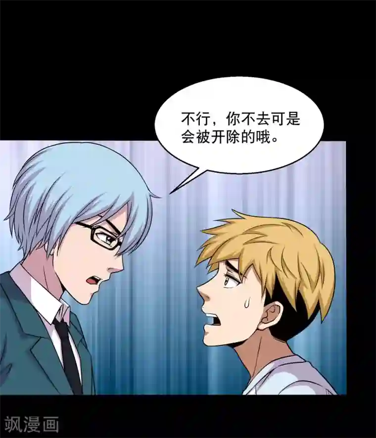 大蛊师第36话 惩罚