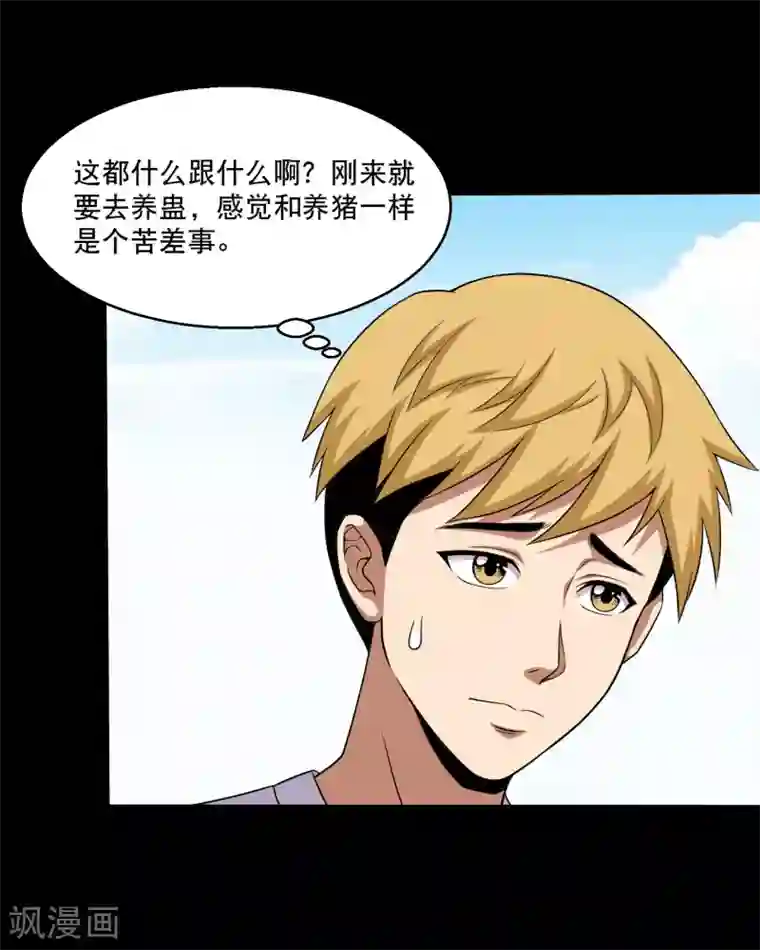 大蛊师第36话 惩罚