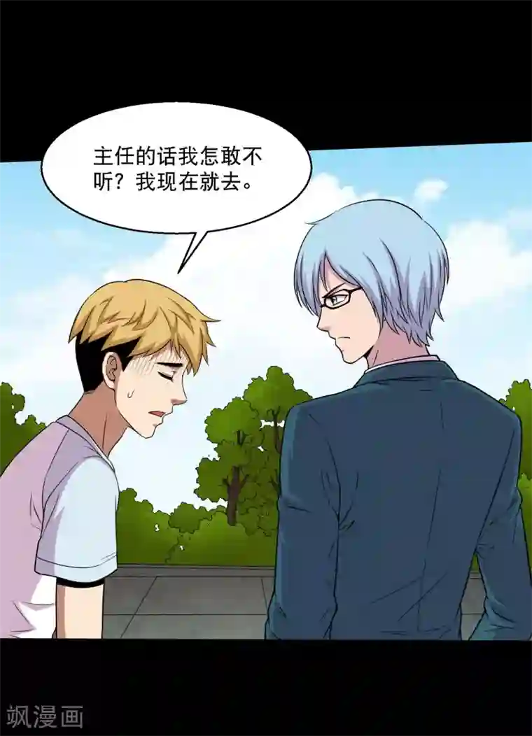 大蛊师第36话 惩罚