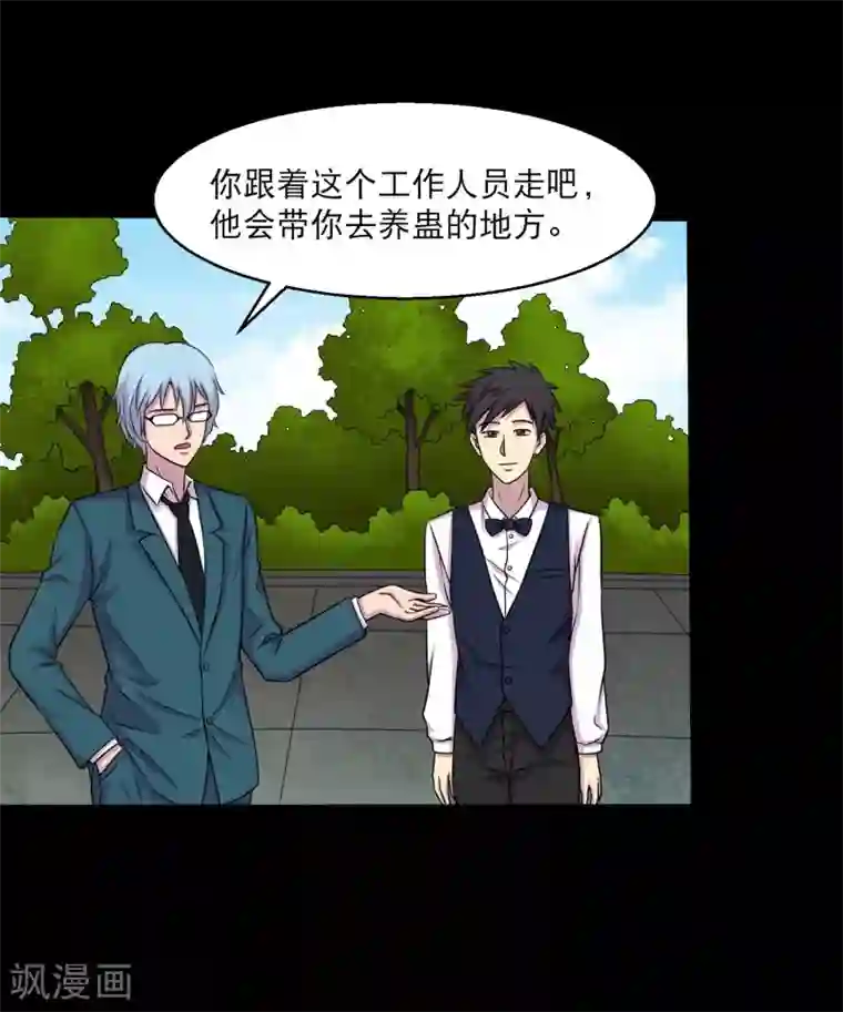 大蛊师第36话 惩罚