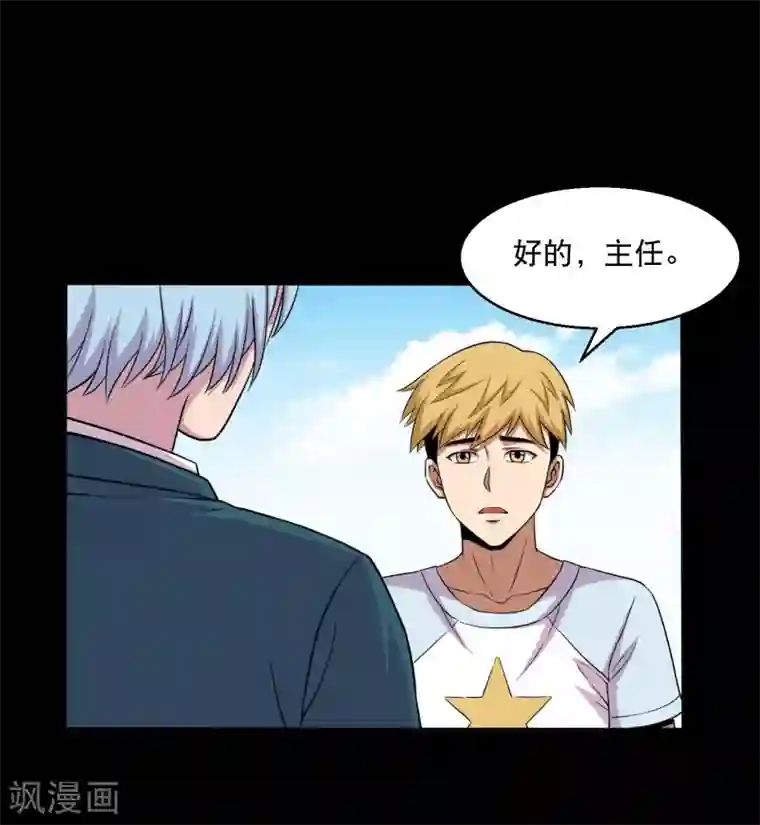 大蛊师第36话 惩罚