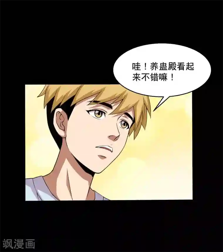 大蛊师第36话 惩罚