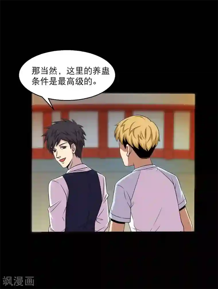 大蛊师第36话 惩罚