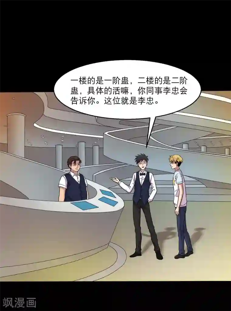 大蛊师第36话 惩罚