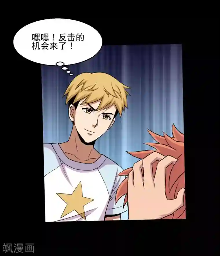 大蛊师第36话 惩罚