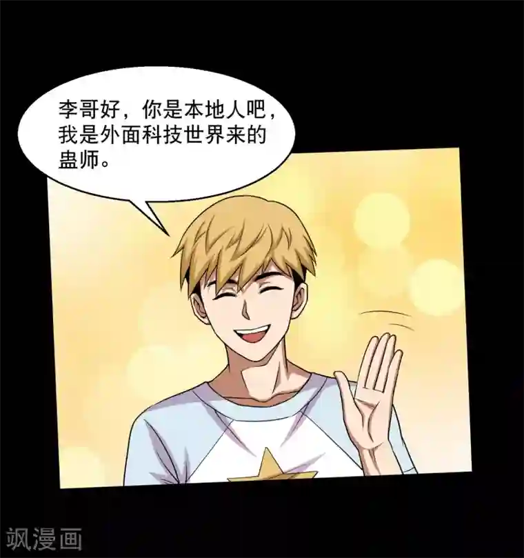 大蛊师第36话 惩罚