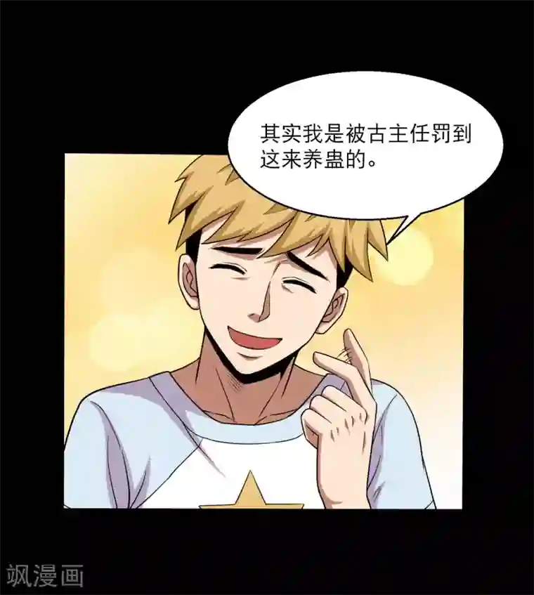 大蛊师第36话 惩罚