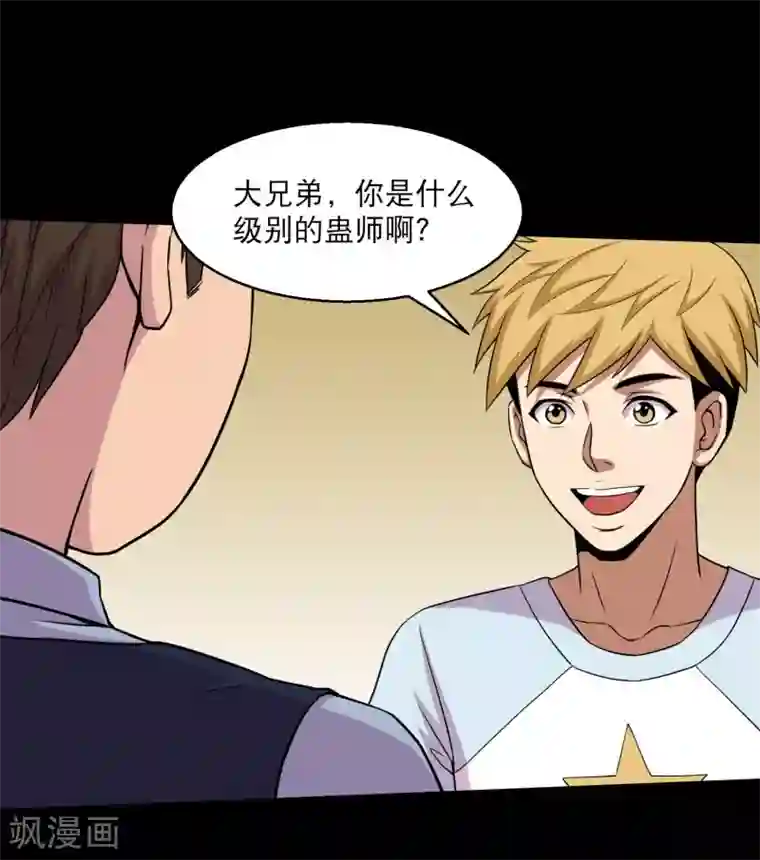 大蛊师第36话 惩罚