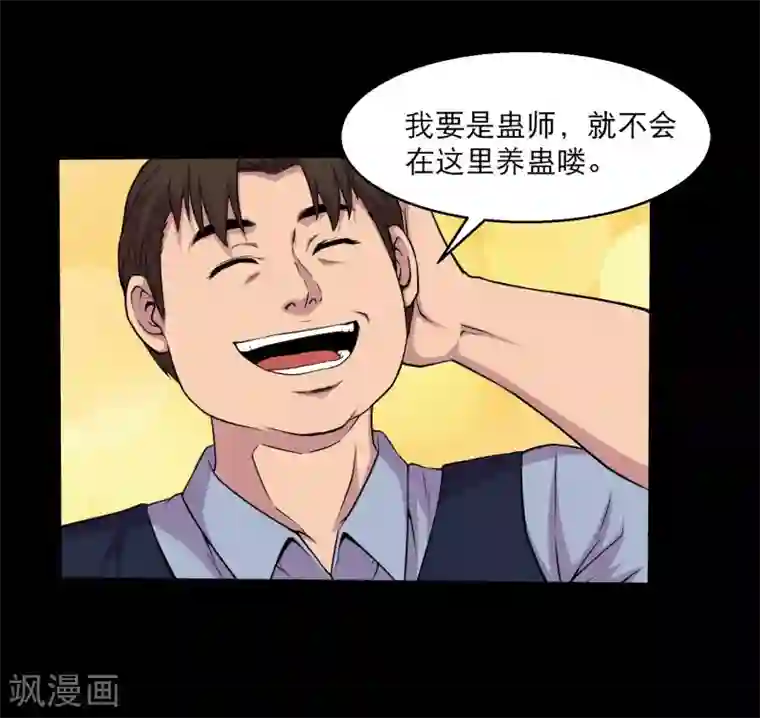 大蛊师第36话 惩罚