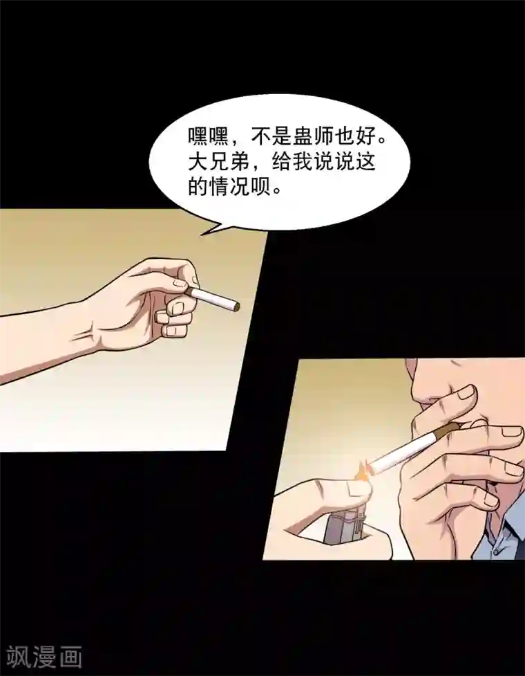 大蛊师第36话 惩罚