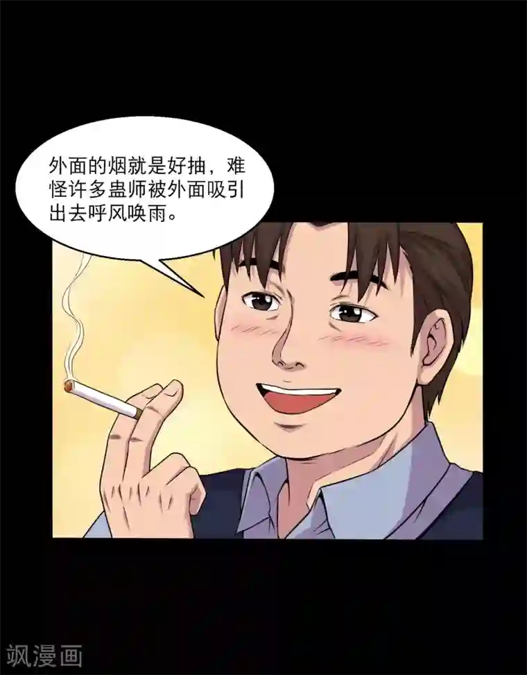 大蛊师第36话 惩罚