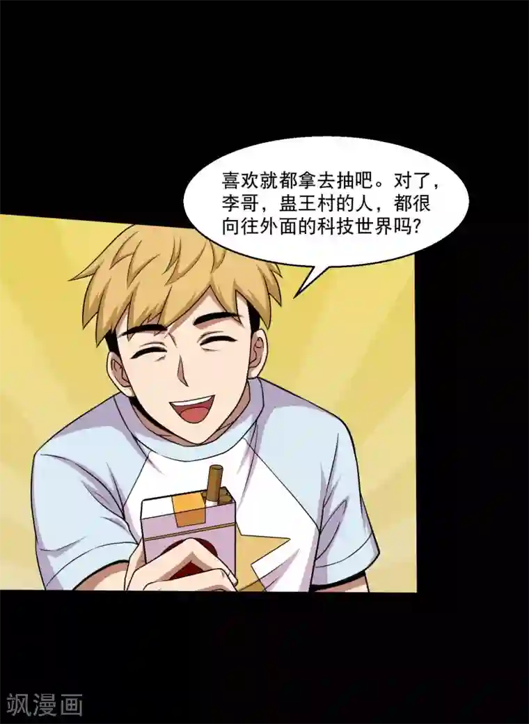 大蛊师第36话 惩罚