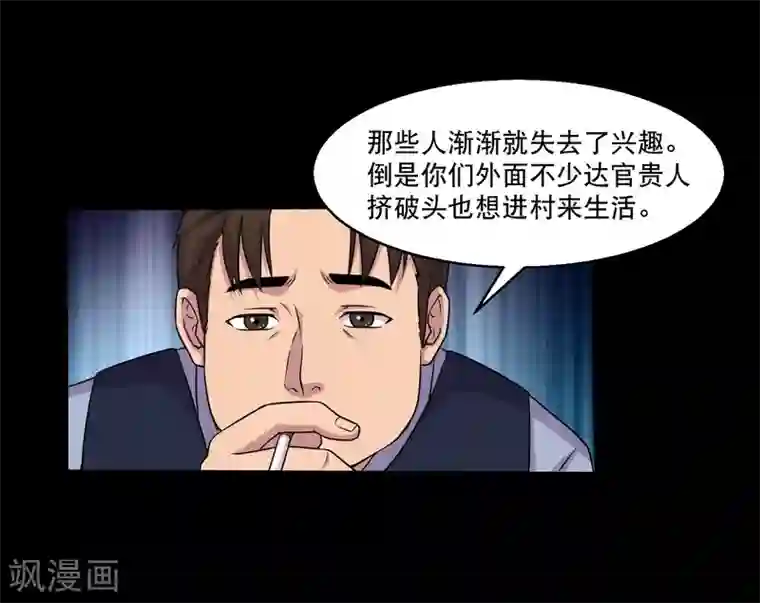 大蛊师第36话 惩罚