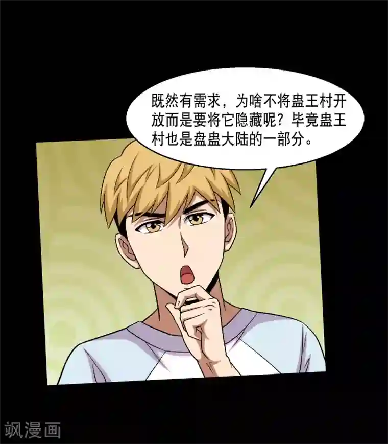 大蛊师第36话 惩罚