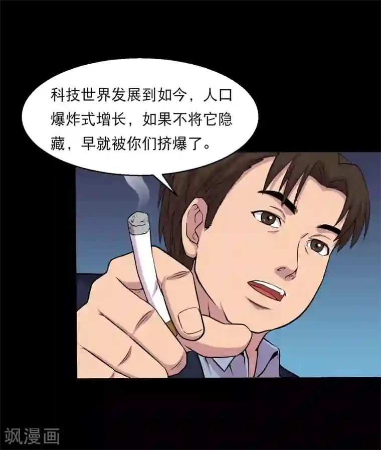 大蛊师第36话 惩罚