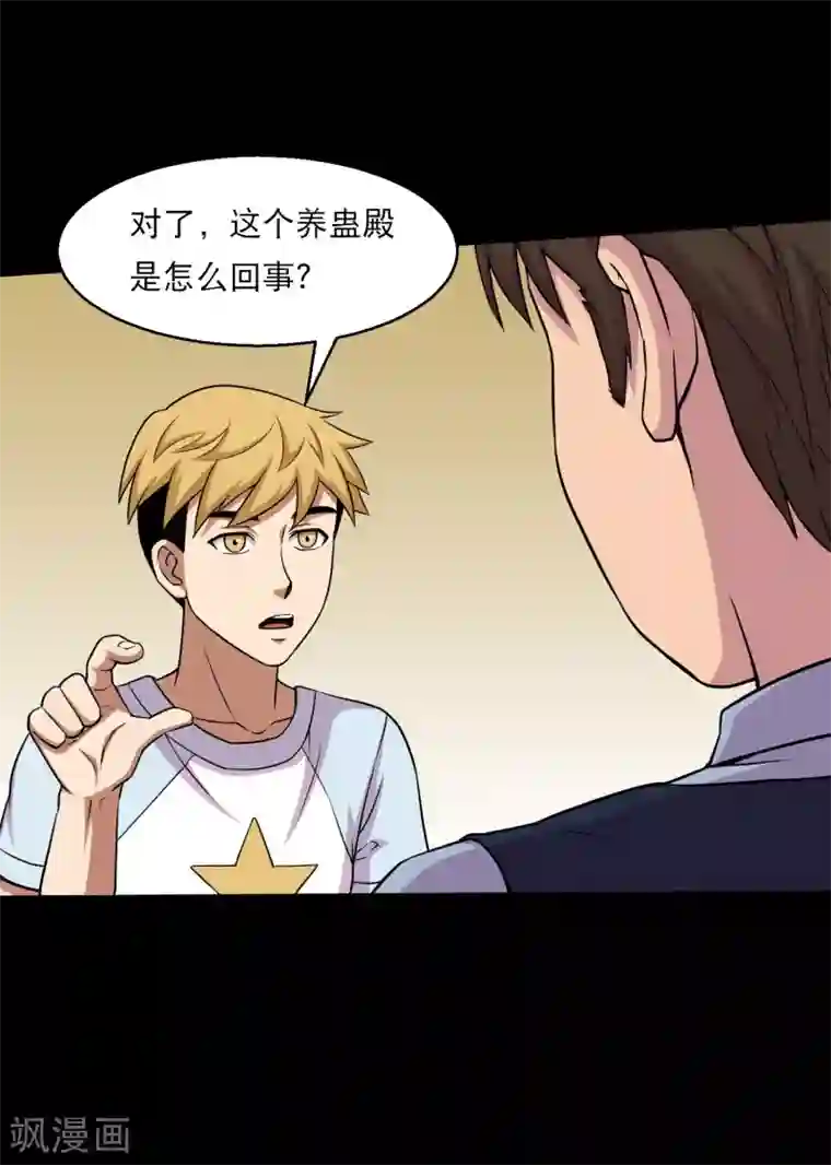 大蛊师第36话 惩罚