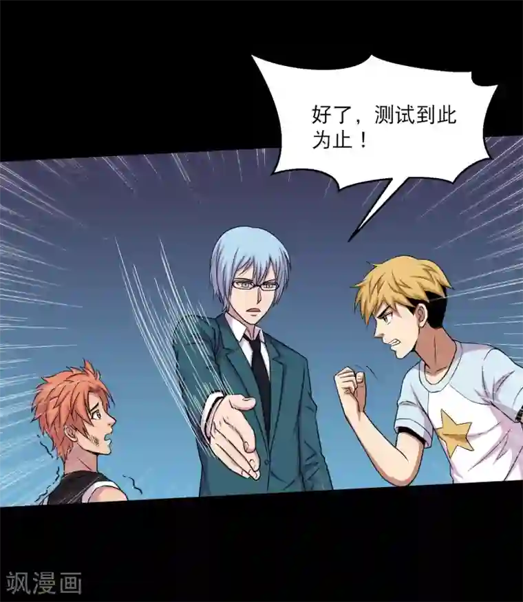 大蛊师第36话 惩罚