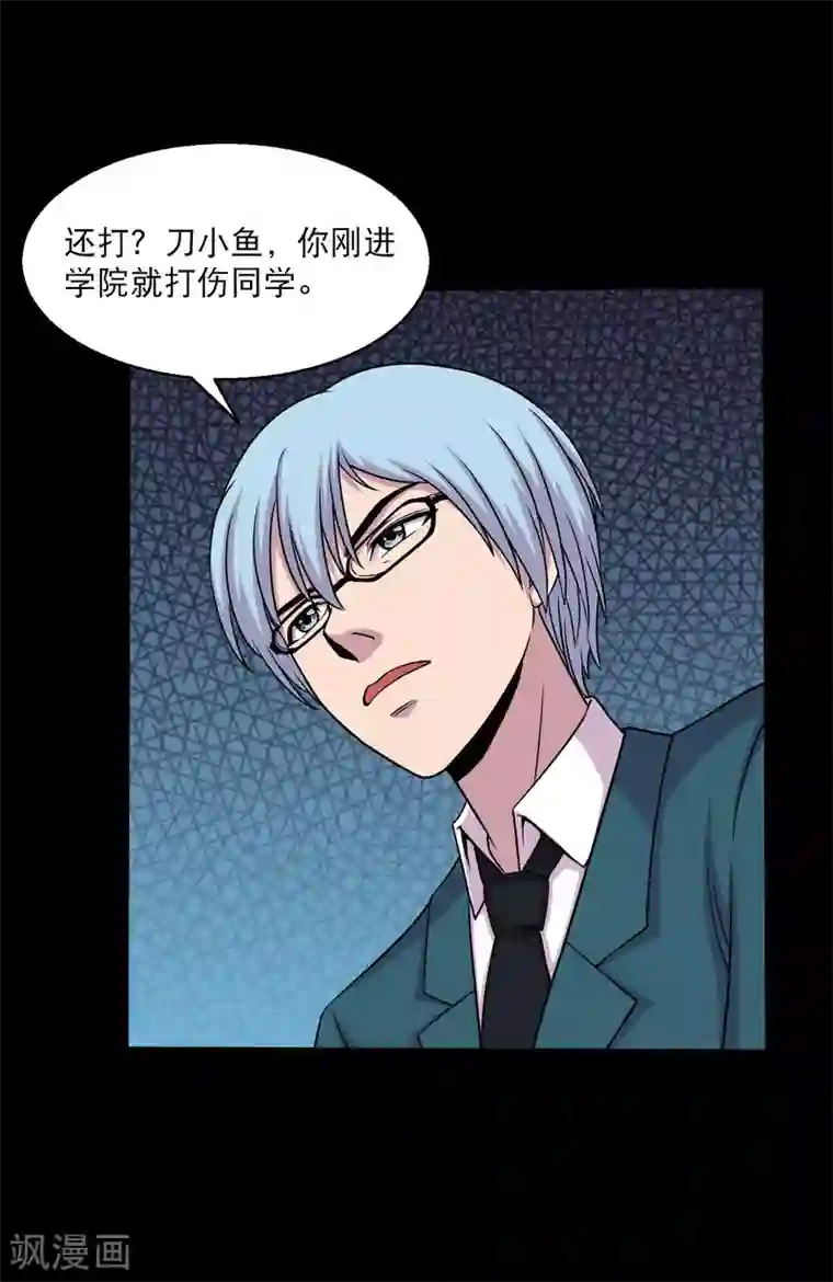 大蛊师第36话 惩罚