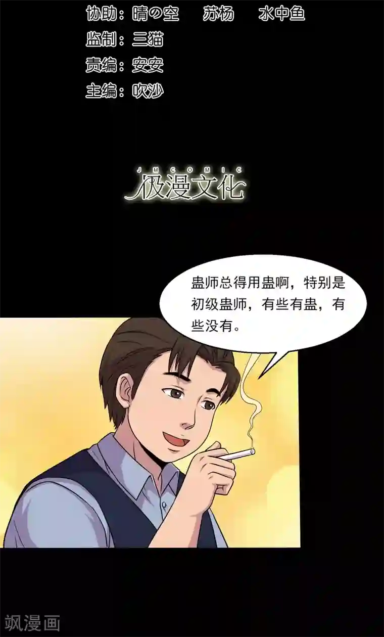 大蛊师第37话 神奇的养蛊殿