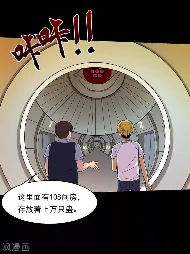 大蛊师第37话 神奇的养蛊殿