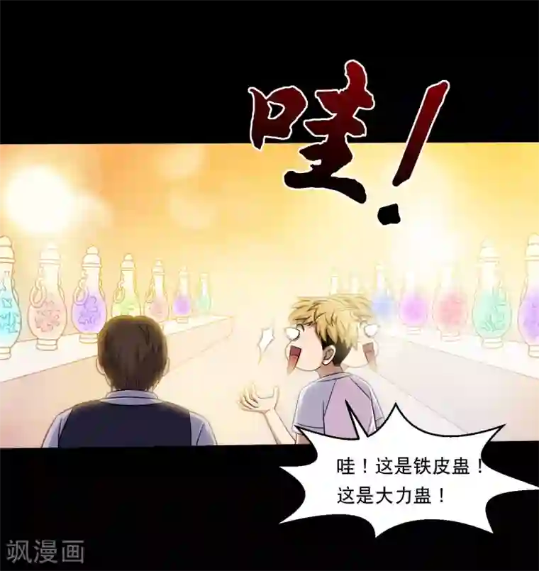 大蛊师第37话 神奇的养蛊殿