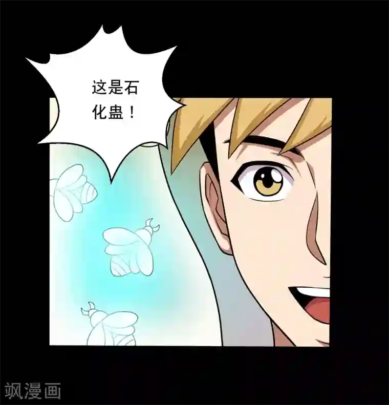 大蛊师第37话 神奇的养蛊殿