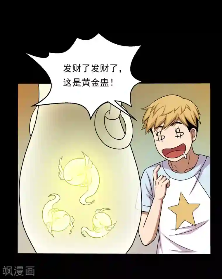 大蛊师第37话 神奇的养蛊殿