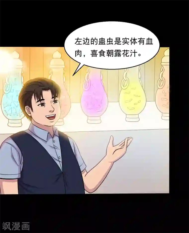 大蛊师第37话 神奇的养蛊殿