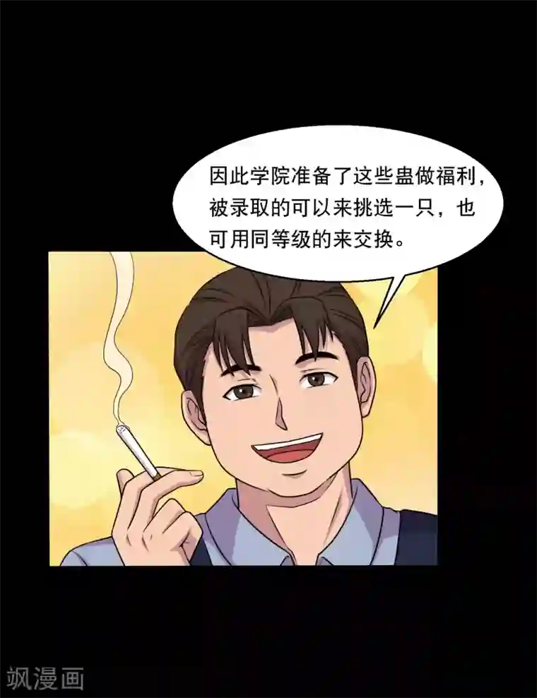 大蛊师第37话 神奇的养蛊殿