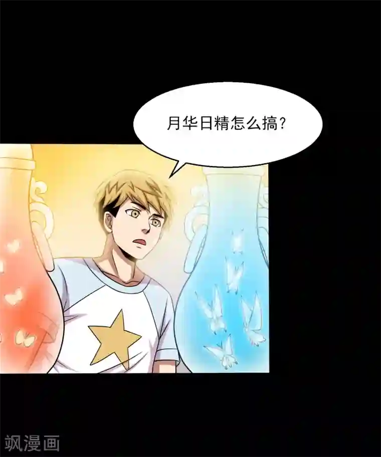 大蛊师第37话 神奇的养蛊殿