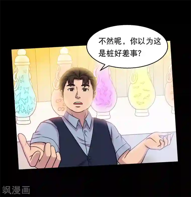 大蛊师第37话 神奇的养蛊殿