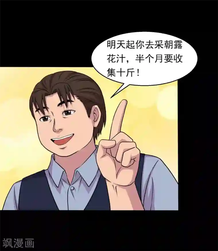 大蛊师第37话 神奇的养蛊殿