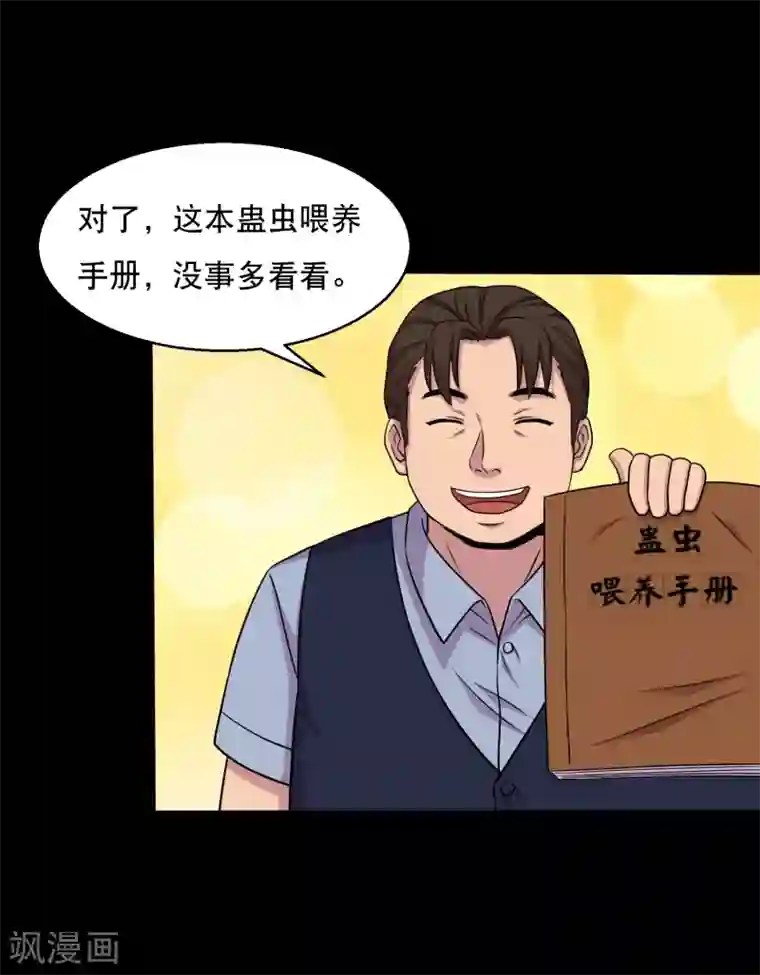 大蛊师第37话 神奇的养蛊殿