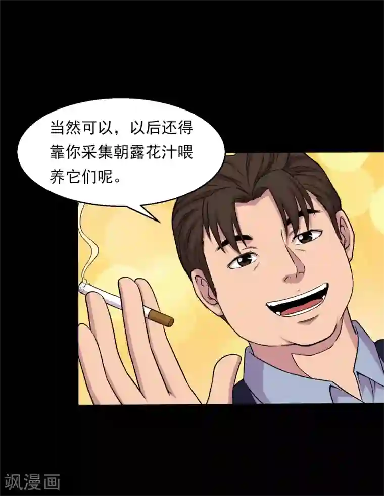 大蛊师第37话 神奇的养蛊殿