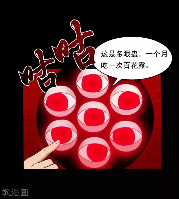 大蛊师第37话 神奇的养蛊殿