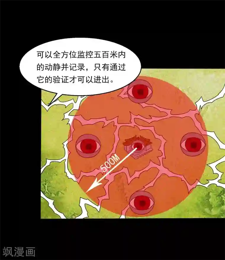 大蛊师第37话 神奇的养蛊殿