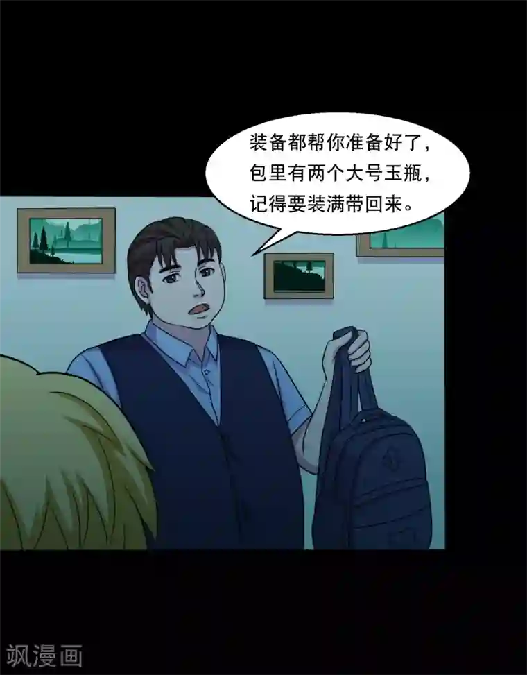 大蛊师第38话 蛇口夺宝