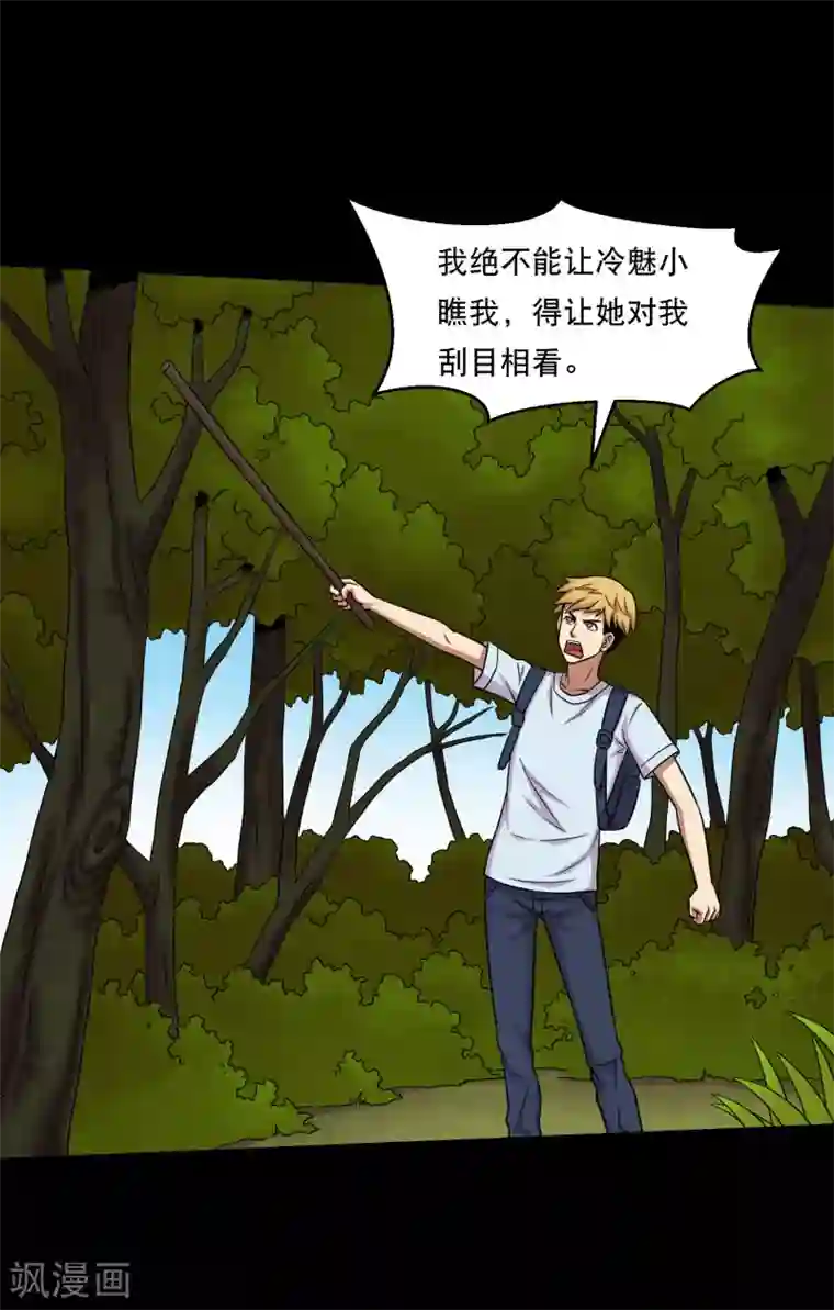 大蛊师第38话 蛇口夺宝