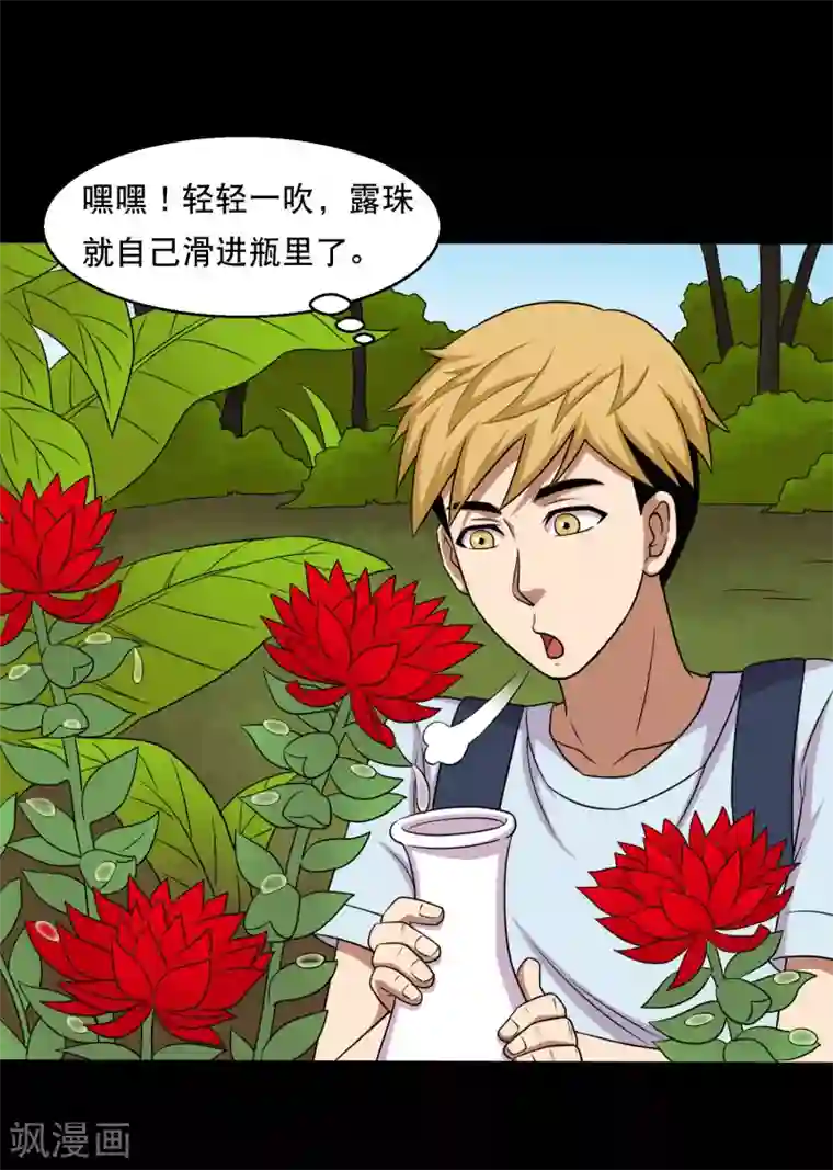 大蛊师第38话 蛇口夺宝