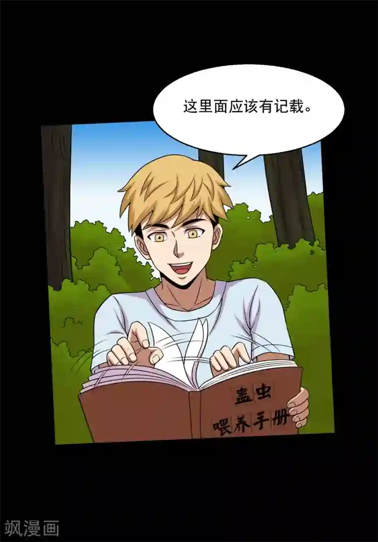 大蛊师第38话 蛇口夺宝